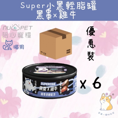 Picture of (80gx6) 雞牛X黑棗 | 「貓」SUPER小黑輕脂罐