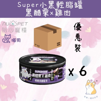 Picture of (80gx6) 雞肉X黑醋栗 | 「貓」SUPER小黑輕脂罐