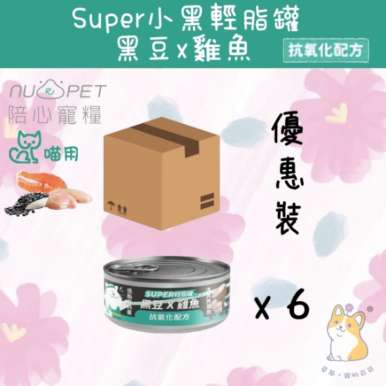 圖片 (80gx6) 雞魚X黑豆 | 「貓」SUPER小黑輕脂罐