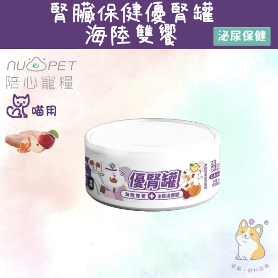 圖片 (80g) 海陸雙饗 (腎臟+泌尿道保健) | 腎臟保健優腎罐