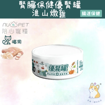 圖片 (80g) 淮山燉雞 (腎臟+腸道保健) | 腎臟保健優腎罐