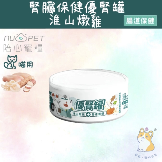 圖片 (80g) 淮山燉雞 (腎臟+腸道保健) | 腎臟保健優腎罐