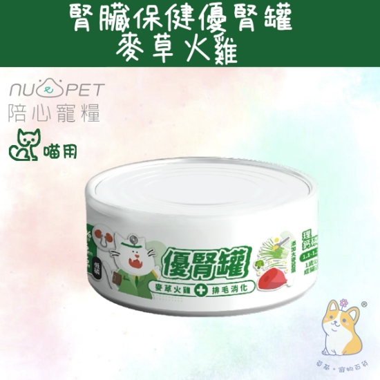 圖片 80g 麥草火雞 (腎臟保健+排毛消化) 優腎罐