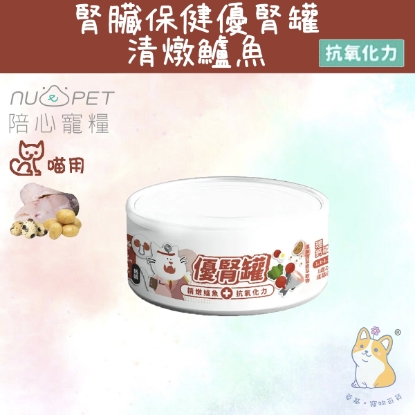 Picture of (80g) 清燉鱸魚 (腎臟保健+抗氧化力) | 腎臟保健優腎罐