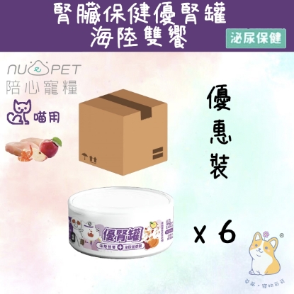 Picture of (80gx6) 海陸雙饗 (腎臟+泌尿道保健) | 腎臟保健優腎罐