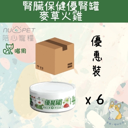 圖片 (80gx6) 麥草火雞 (腎臟保健+排毛消化) 優腎罐