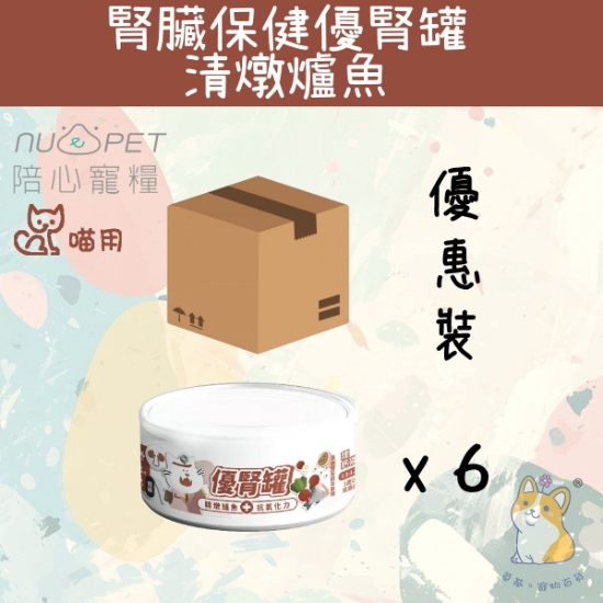 圖片 (80gx6) 精燉鱸魚 (腎臟保健+抗氧化力) | 腎臟保健優腎罐