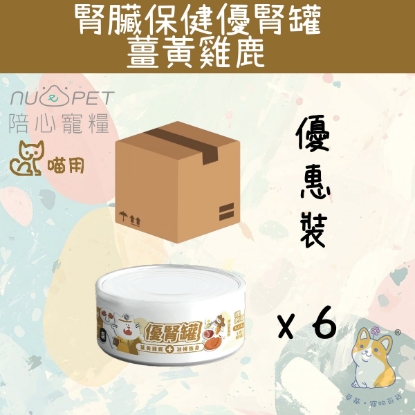 Picture of (80gx6) 薑黃雞鹿 (腎臟保健+提高食慾) 優腎罐