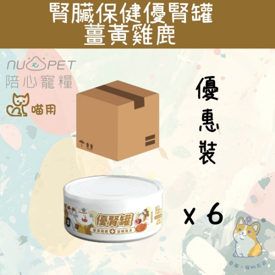 Picture of (80gx6) 薑黃雞鹿 (腎臟保健+提高食慾) 優腎罐