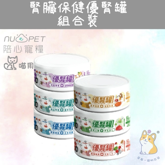 圖片 混合試食裝 6 種口味 80g  | 腎臟保健優腎罐