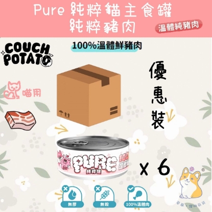 Picture of (80gx6) 溫體純豬肉 沙發馬鈴薯| Pure 純粹貓主食罐