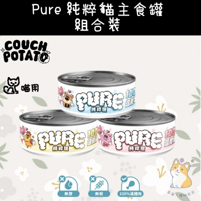 Picture of Cans Platter including 3 taste 80g 沙發馬鈴薯| Pure 純粹貓主食罐
