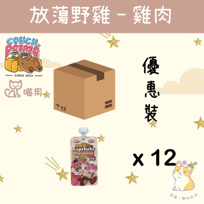 圖片 陪心 放蕩野雞   沙發馬鈴薯｜吃軟飯 肉泥主食餐包