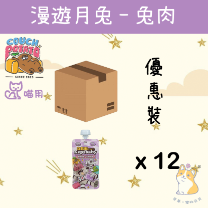 Picture of (60gx12) Taimeow 漫遊月兔 原箱優惠! 沙發馬鈴薯｜吃軟飯 肉泥主食餐包 CP-SPKRB60