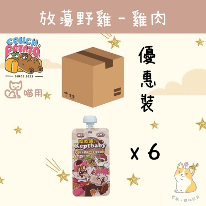 圖片 (60gx6) 陪心  放蕩野雞 沙發馬鈴薯｜吃軟飯 肉泥主食餐包 CP-SPKCK60