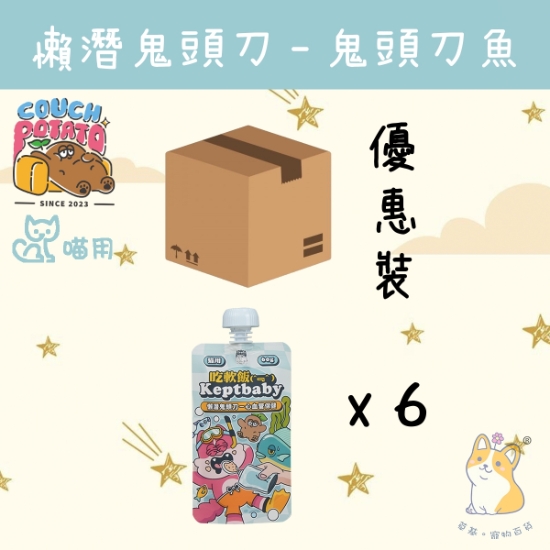 圖片 (60gx6) 陪心 懶潛鬼頭刀 沙發馬鈴薯｜吃軟飯 肉泥主食餐包 CP-SPKDF60