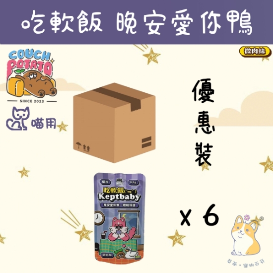 Picture of Taimeow 晚安愛你鴨 (微肉絲) 沙發馬鈴薯｜吃軟飯 (60gx6)