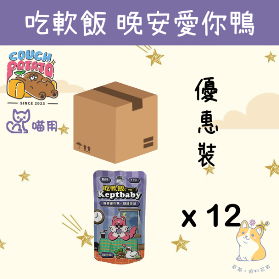 圖片 (60gx12) 陪心  晚安愛你鴨 (微肉絲) 原箱優惠! 沙發馬鈴薯｜吃軟飯 CP-SHPKDK60
