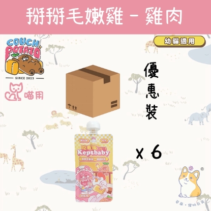 Picture of (60gx6)Taimeow  掰掰毛嫩雞(幼貓用) 沙發馬鈴薯|吃軟飯 Keptbaby 貓用主食餐包