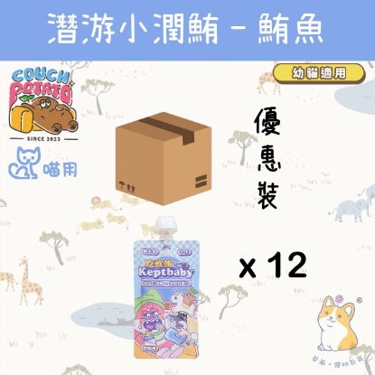 Picture of (60gx12)Taimeow  潛游小潤鮪 (幼貓用) 沙發馬鈴薯|吃軟飯 Keptbaby 貓用主食餐包