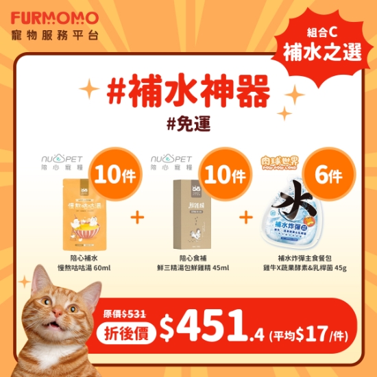 圖片 貓貓組合 C：貓貓補水之選