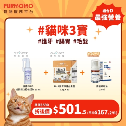 Picture of 貓貓組合 D：貓咪最強3寶營養品