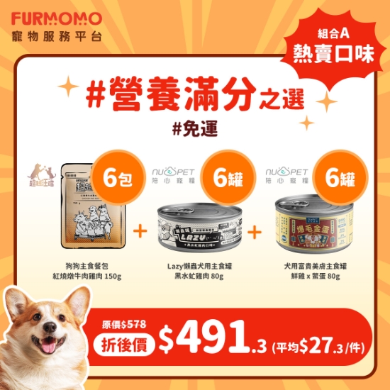 Picture of 狗狗組合 A：汪汪最愛~ 熱賣口味🐶