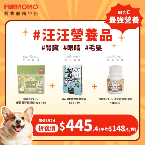 圖片 狗狗組合 C：汪汪最強營養品