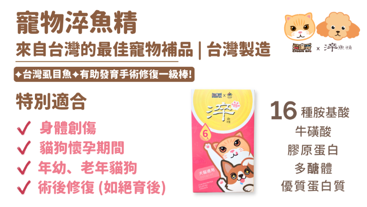 圖片 忌廉哥x⽇芳珍 饌寵物淬⿂精 1盒6包