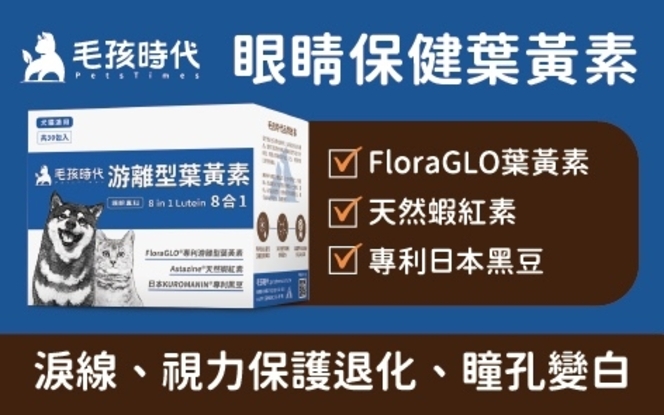 Picture of PetsTimes 8 in 1 Lutein