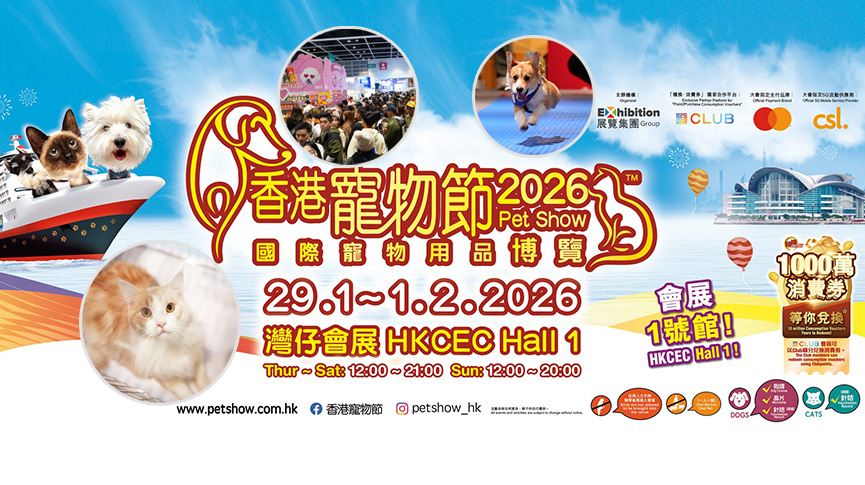 圖片 香港寵物節2026全攻略| 11大必睇亮點| 門票/時間/入場守則一覽