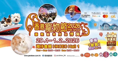 圖片 香港寵物節2026全攻略| 11大必睇亮點| 門票/時間/入場守則一覽