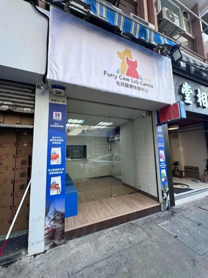 毛孩醫療檢測中心
