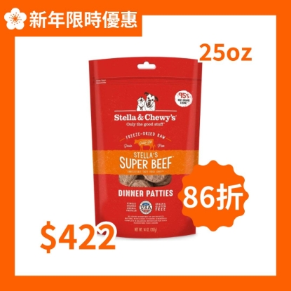 Stella & Chewy's - 凍乾生肉主糧牛肉配方 25oz