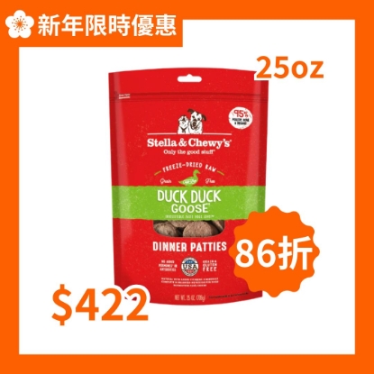 Stella & Chewy's - 凍乾生肉主糧 鴨肉及鵝肉配方 25oz