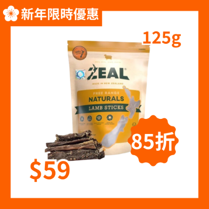 Zeal 紐西蘭 羊肉條(125g)