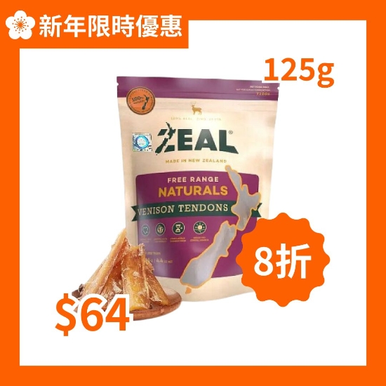 圖片 Zeal 紐西蘭 鹿筋(125g)