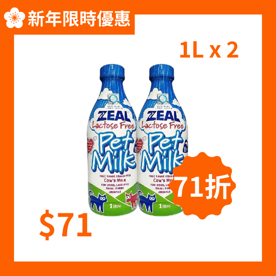 圖片 Zeal寵物牛奶 貓犬適用 (1L x 2 )