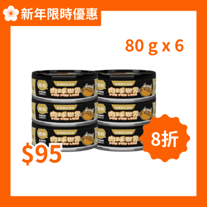 肉球世界 歪嘴貓主食罐  褐藻糖膠x 鮪魚 80gx6