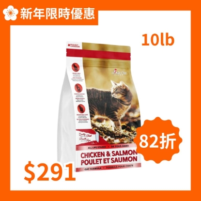 Harlow Blend – 雞、三文魚、蔬果全貓糧 10lb