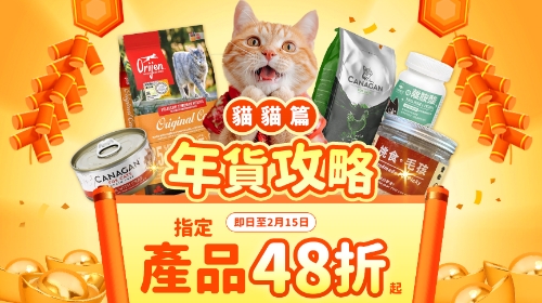 圖片 2026貓咪年貨攻略：限時48折！ZiwiPeak、Orijen、Royal Canin囤貨清單