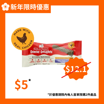 Stella & Chewy's 凍乾放養雞 4合1 趣味潔齒骨 (小型犬) 1 支