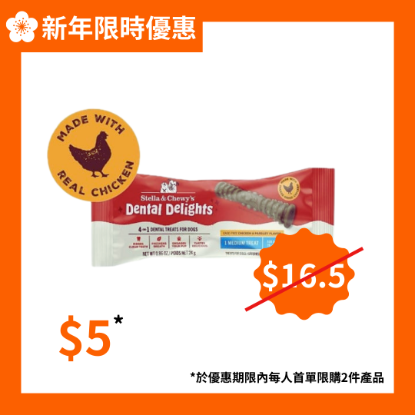 Stella & Chewy's 凍乾放養雞 4合1 趣味潔齒骨 (中型犬) 1 支