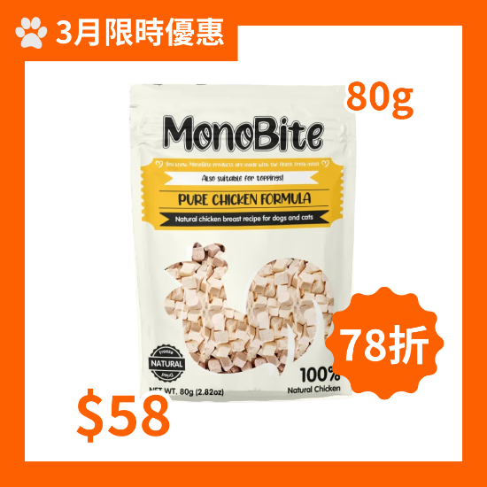 圖片 MonoBite 100% 天然雞肉凍乾粒 80g
