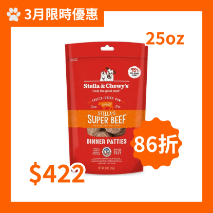 圖片 Stella and Chewy's 牛魔王 (牛肉配方) 凍乾生肉狗狗主糧 25 oz