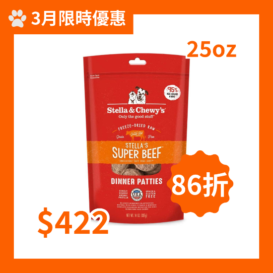圖片 Stella and Chewy's 牛魔王 (牛肉配方) 凍乾生肉狗狗主糧 25 oz