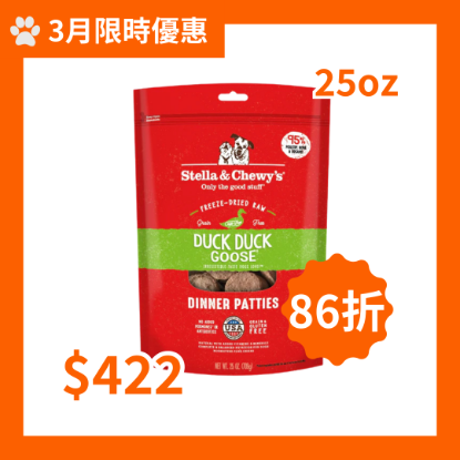 Picture of Stella & Chewy's Duck Duck Goose Freeze-Dried Raw Dog Food: Dinner Patties 25 oz