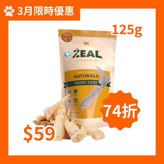 圖片 Zeal 紐西蘭 羊耳 125g