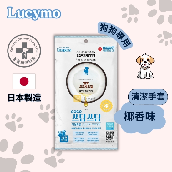 圖片 寵物免洗椰子油抗菌保濕清潔手套 椰香味 - 狗狗專用 (10個裝)