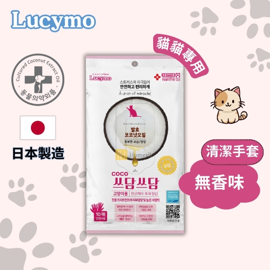 圖片 寵物免洗椰子油抗菌保濕清潔手套 無香味配方 - 貓貓專用 (10個裝)